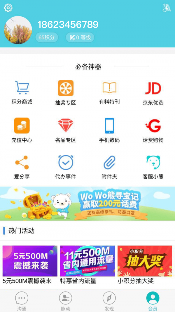 沃邮箱展示图3