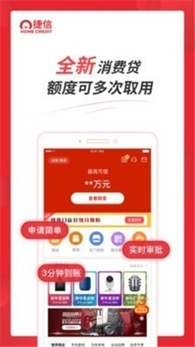 捷信金融展示图1
