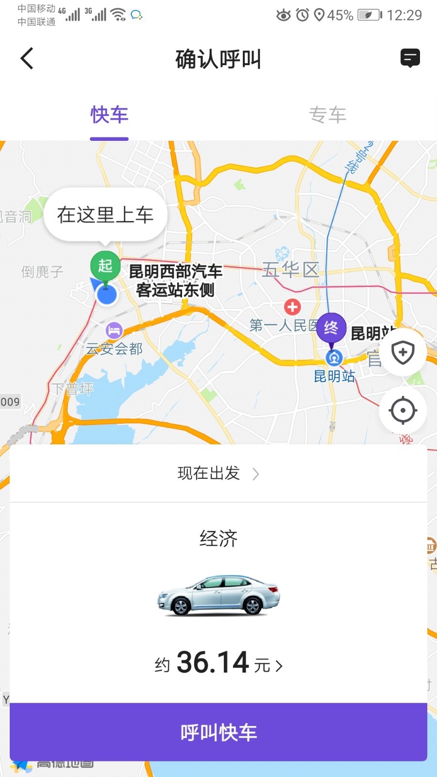 旅程约车展示图3