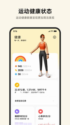 小米运动健康展示图2