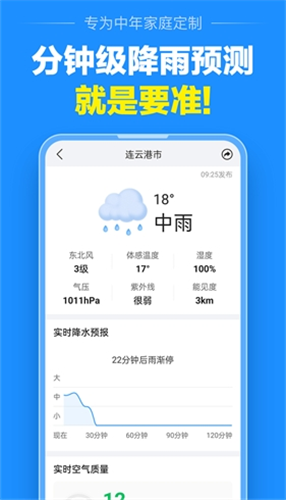 准点天气官方展示图5