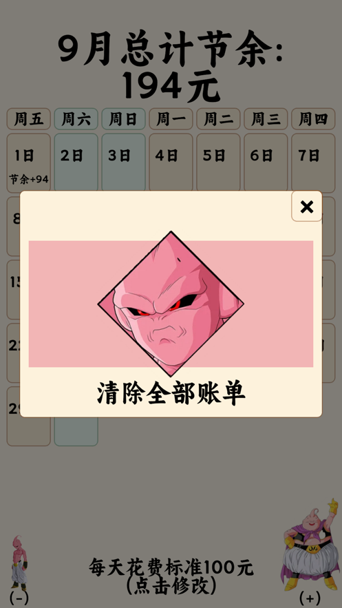 布欧记账本app手机版展示图3