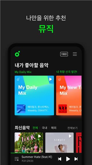 韩国melon官方版展示图3