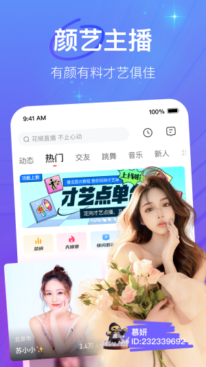 花椒直播app新版展示图2