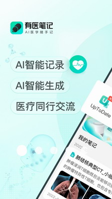有医笔记展示图1