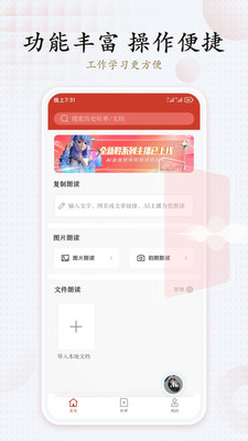 讯飞有声听书神器app展示图1