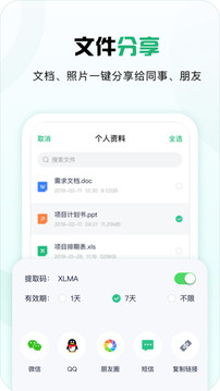 360云盘展示图1
