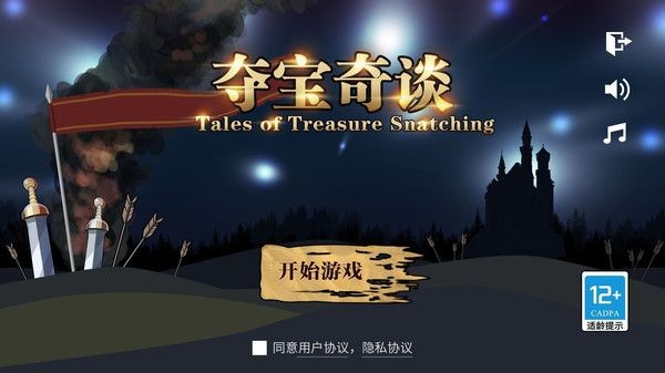 夺宝奇谈展示图3