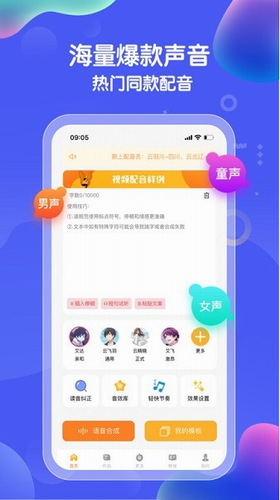 九锤配音软件解锁版展示图1