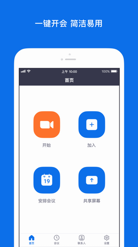 zoom会议2023展示图1