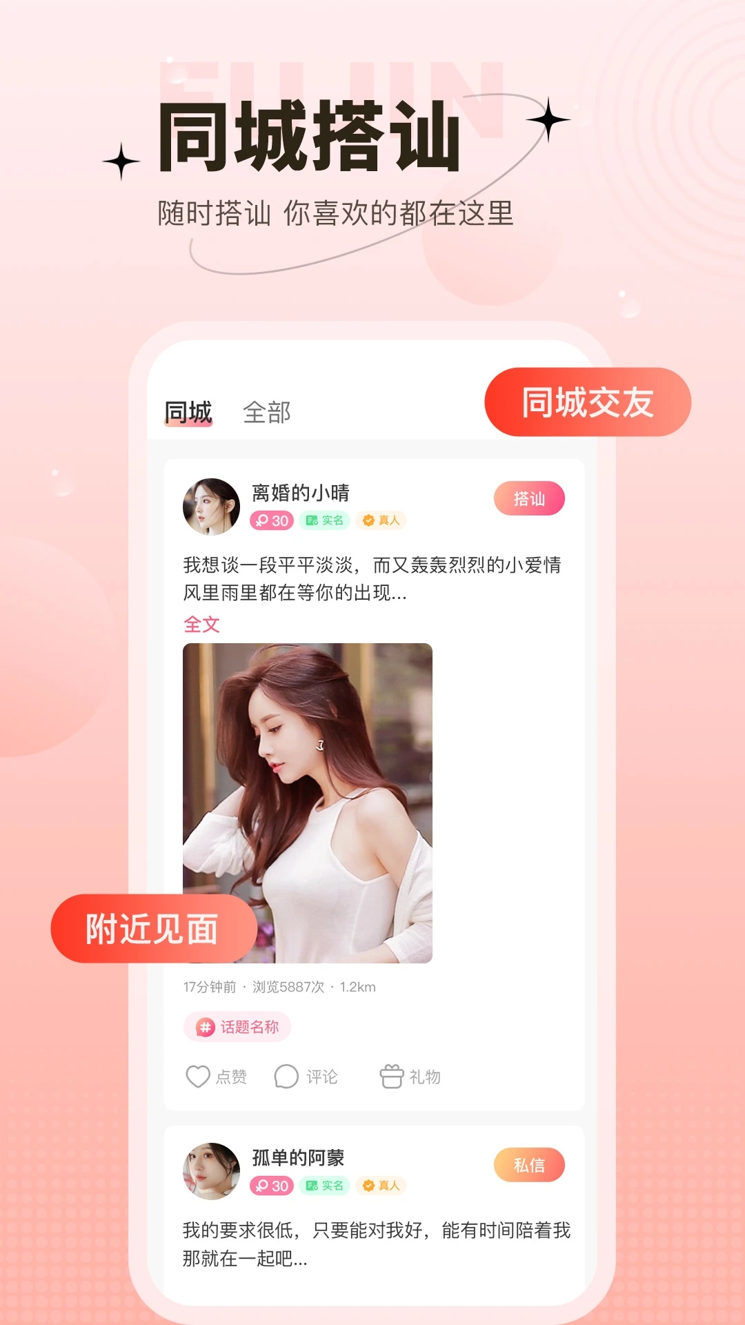 心上人展示图2