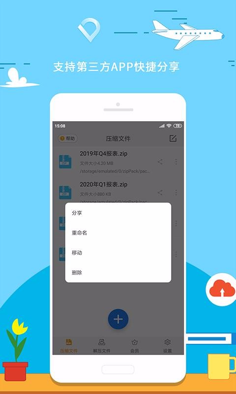 解压缩展示图3