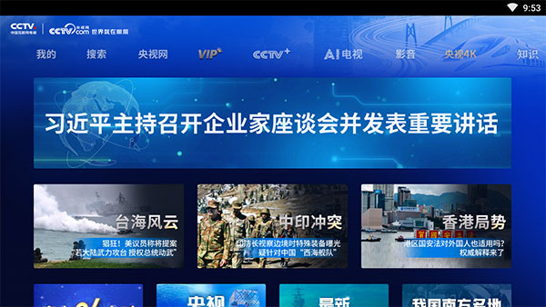cctv新视听tv版安装包展示图3