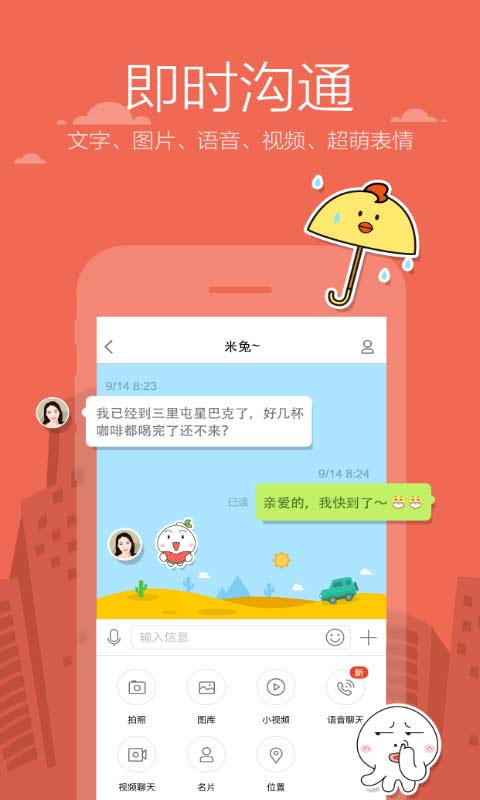 米聊展示图1