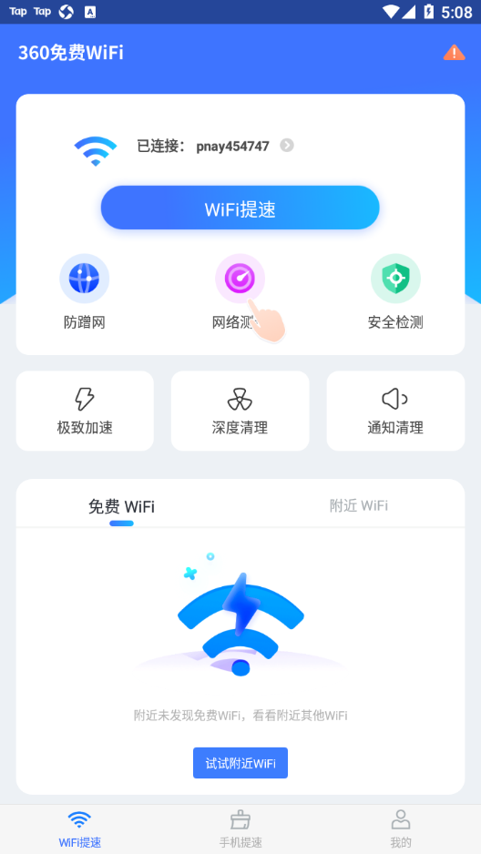 360免费wifi展示图1