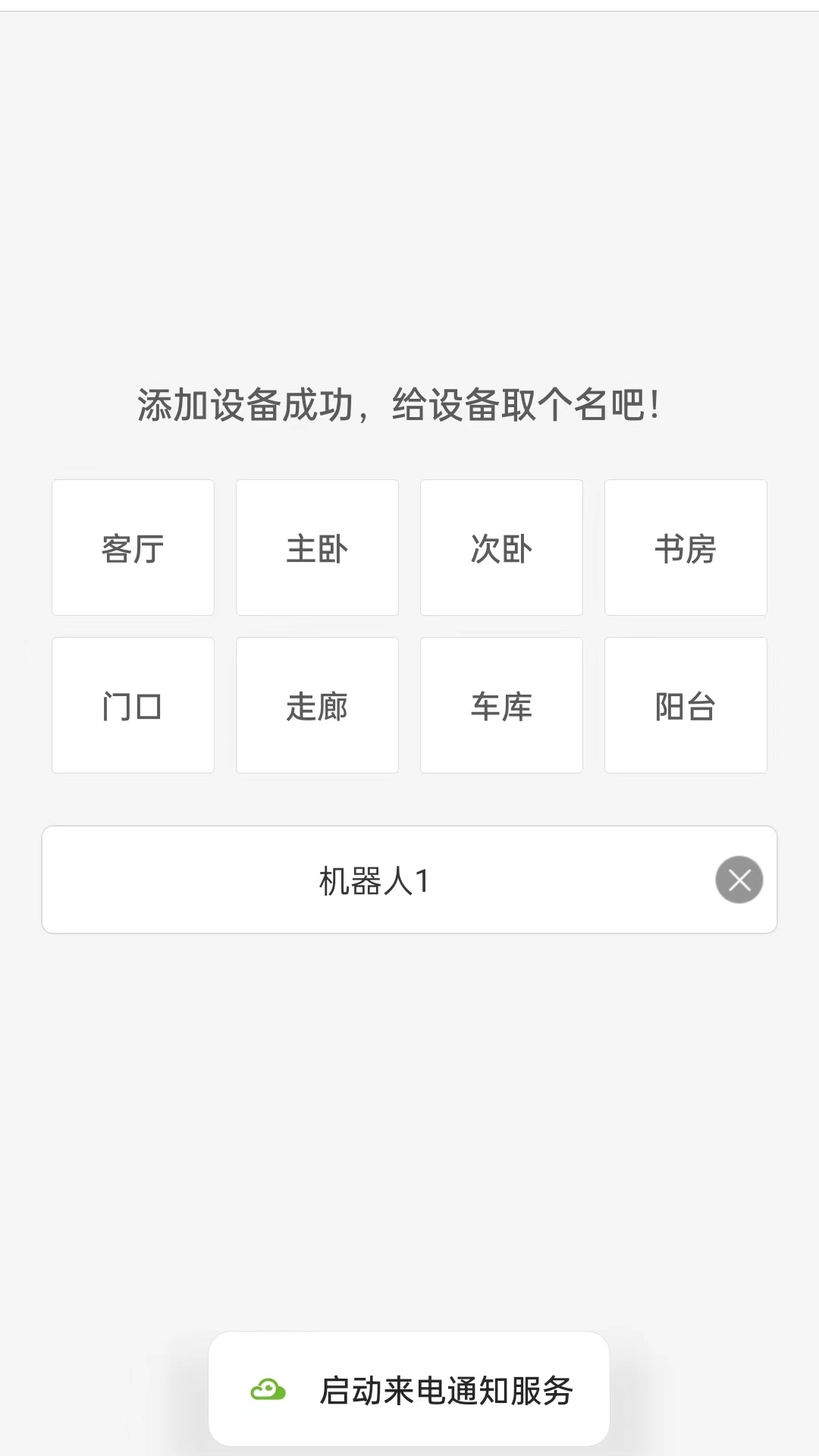 视云物联app展示图4