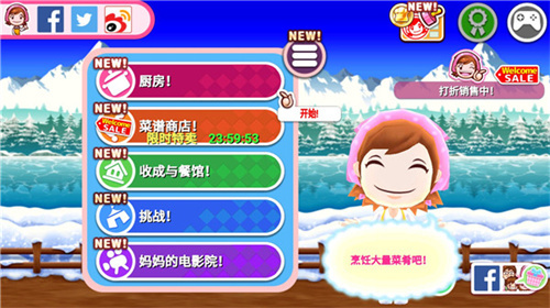 料理妈妈内购菜单版展示图3