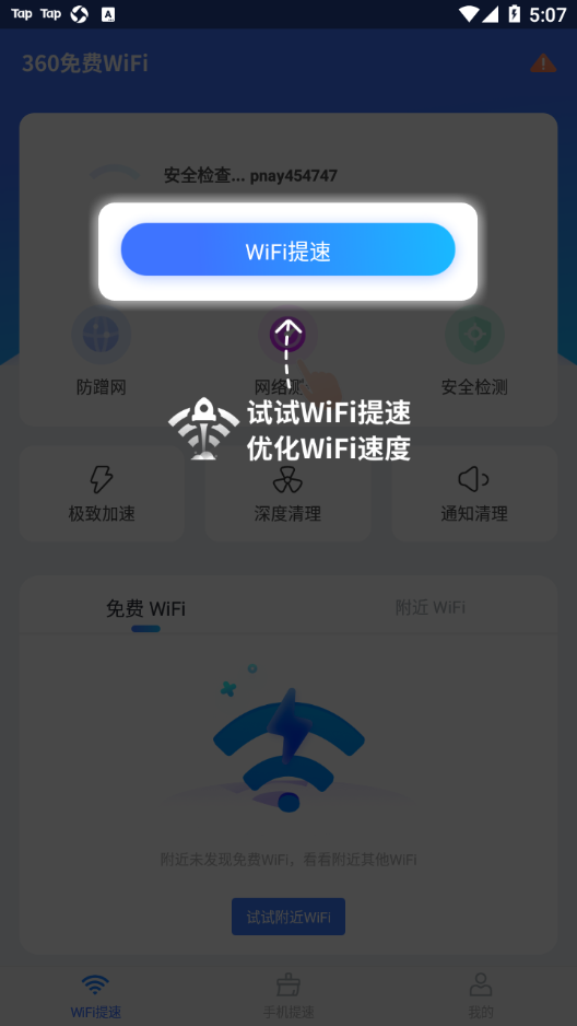 360免费wifi展示图2