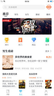 白小说app最新版展示图1