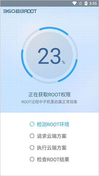 360超级root展示图2