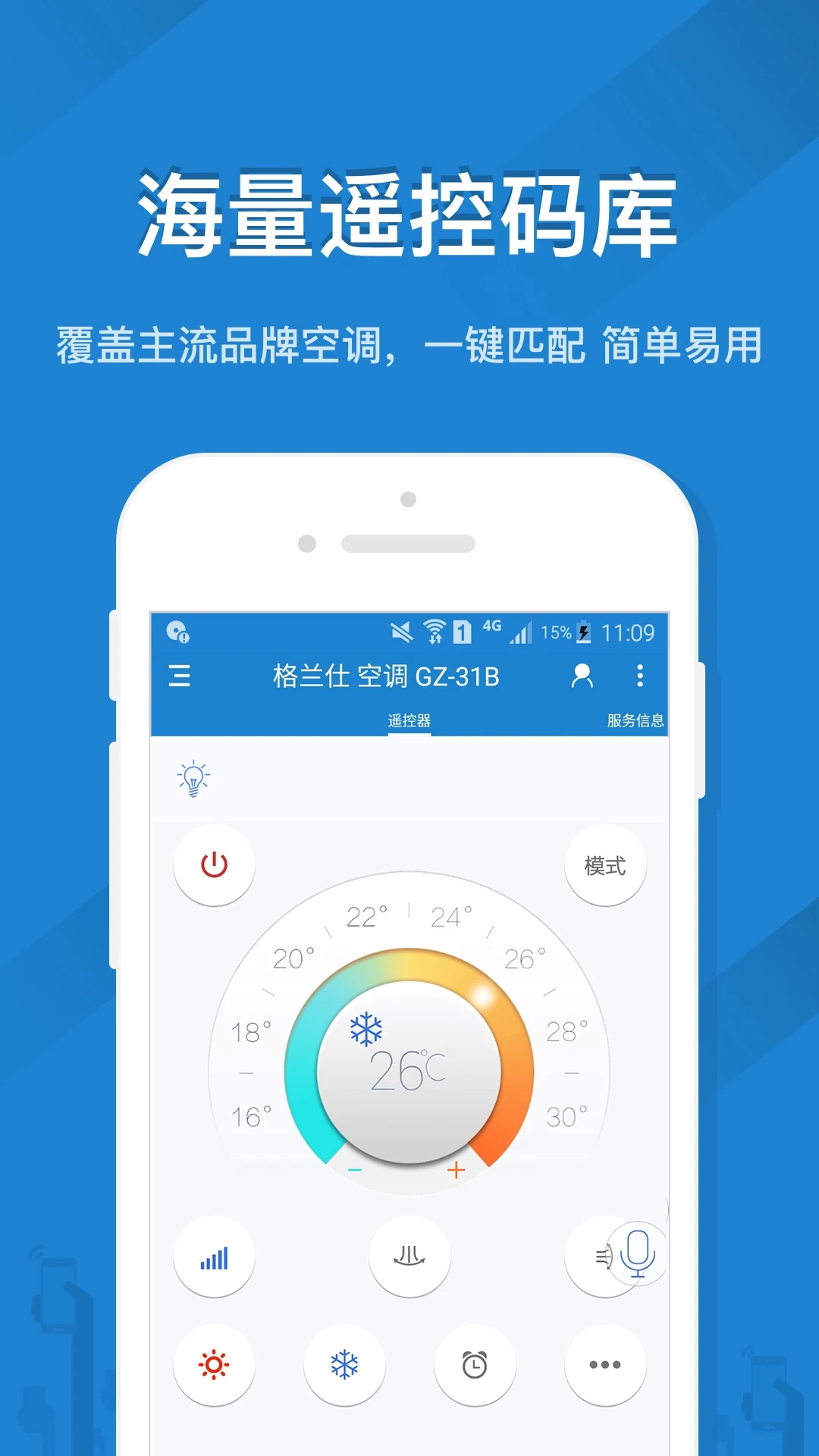 遥控精灵展示图1
