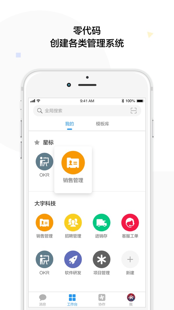 明道云私有部署app展示图1