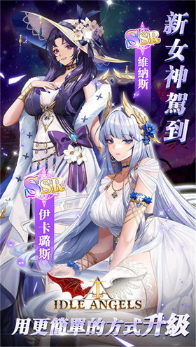 放置天使无限钻石版展示图3
