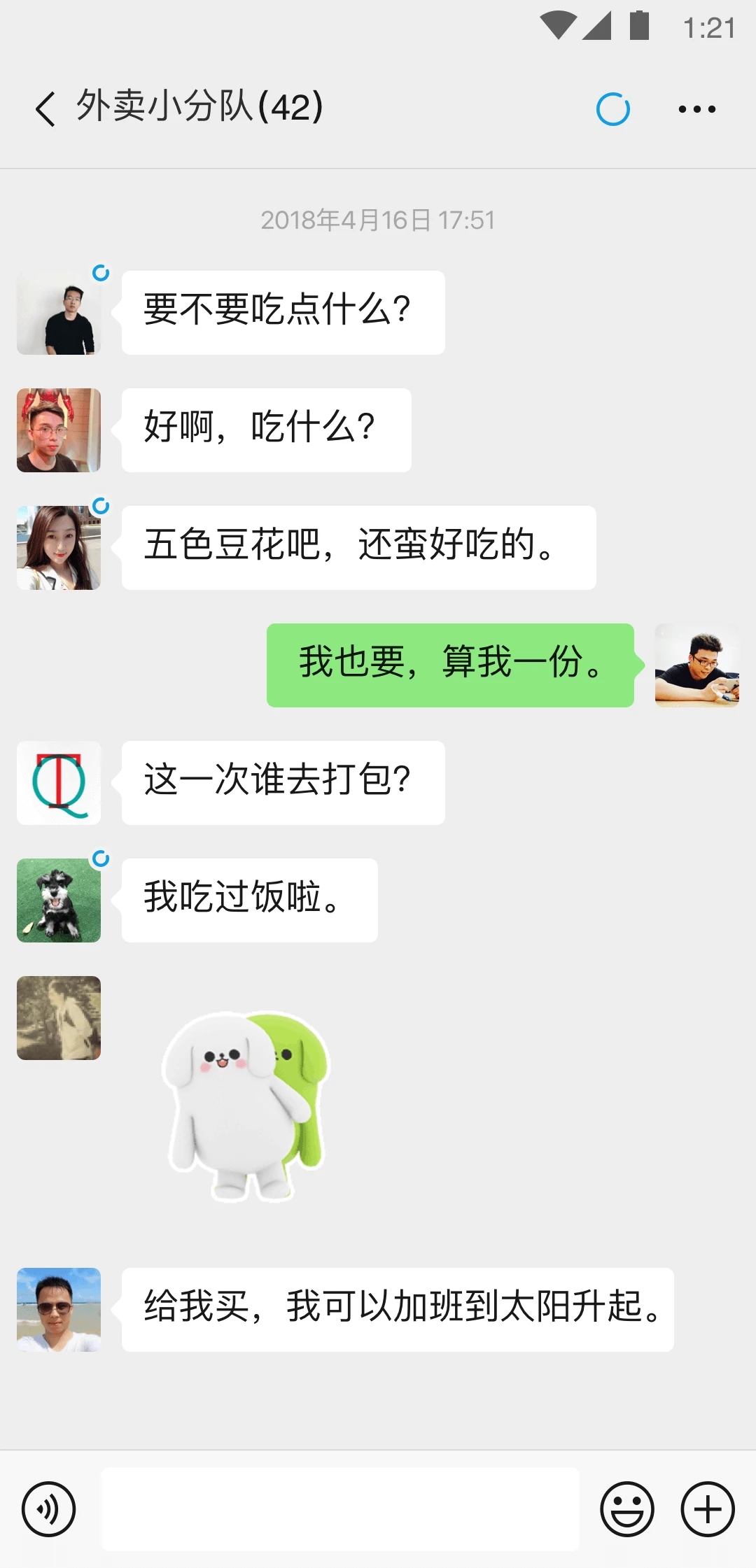 微信客户端展示图3
