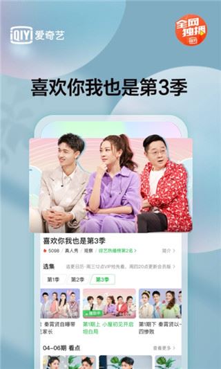 爱奇艺国际版安卓展示图4