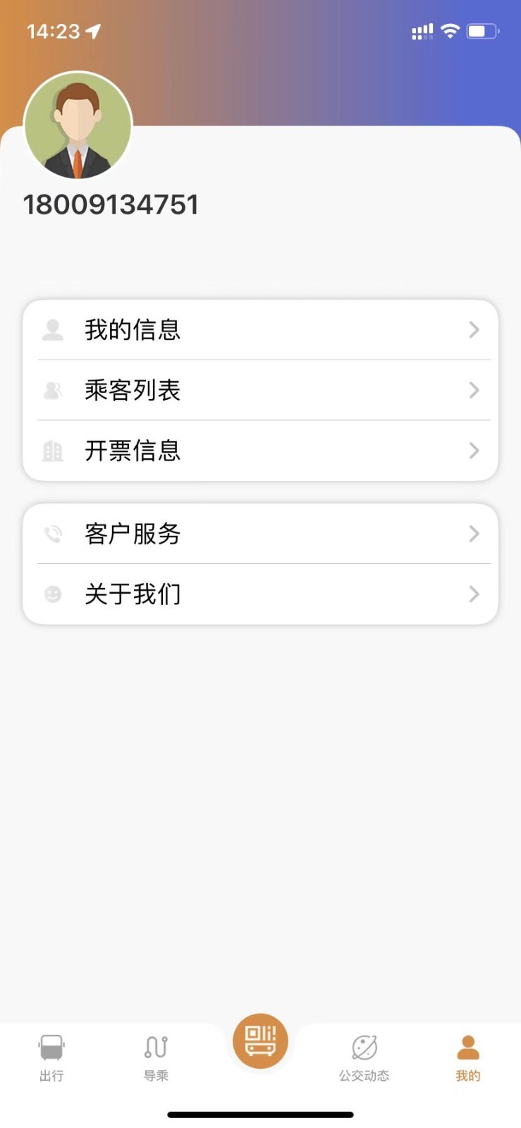 淮南行app展示图3