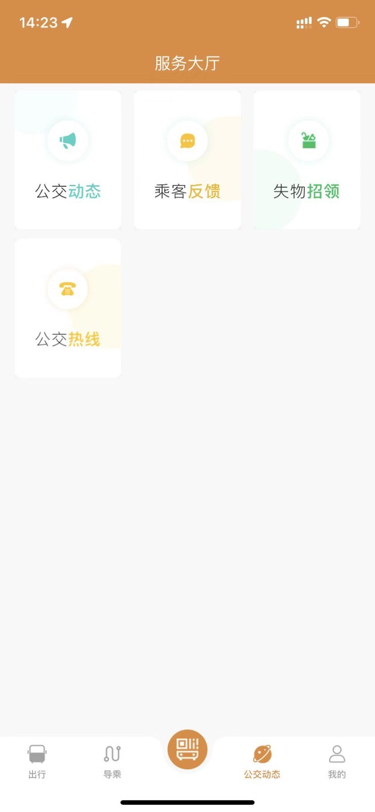 淮南行app展示图4