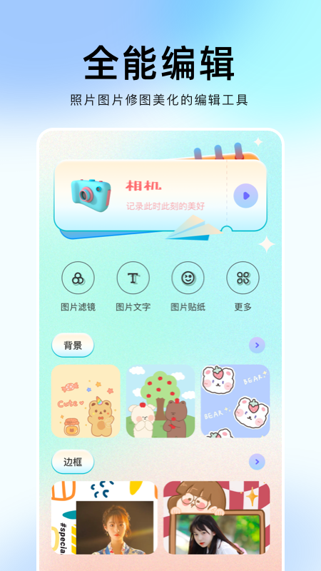 番茄修图相机展示图1
