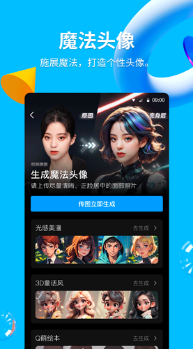 QQ官方下载正式版展示图1