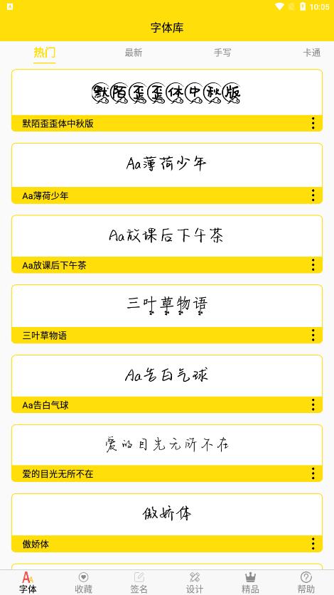 免费字体展示图1