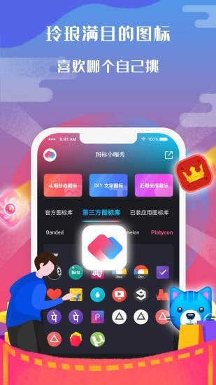 图标小咖秀展示图2