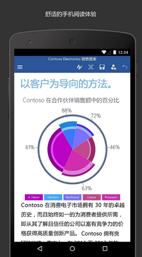 Microsoft Word解锁版安卓2024展示图1