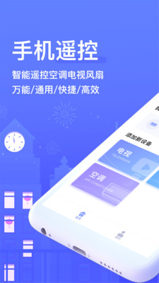 手机遥控器展示图1