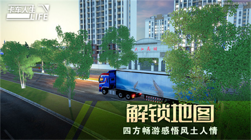 卡车人生无限金币版展示图1
