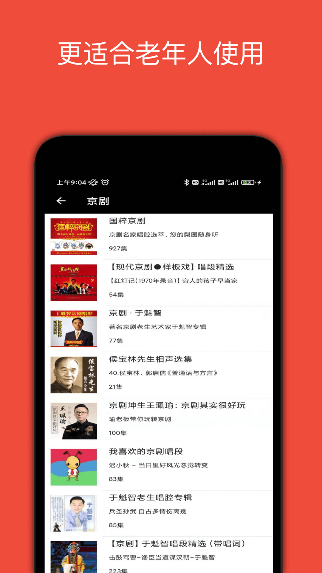 妈妈的戏曲app展示图3