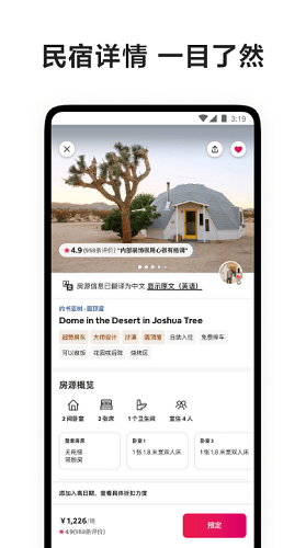 爱彼迎官网展示图4
