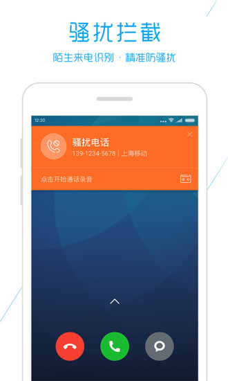 触宝电话展示图3