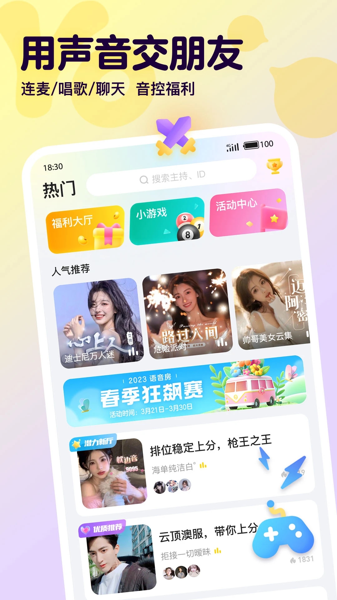 Yo语音展示图1