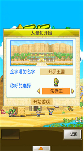 金字塔王国物语修改版展示图2