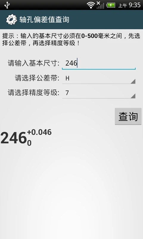 机械设计手册展示图3