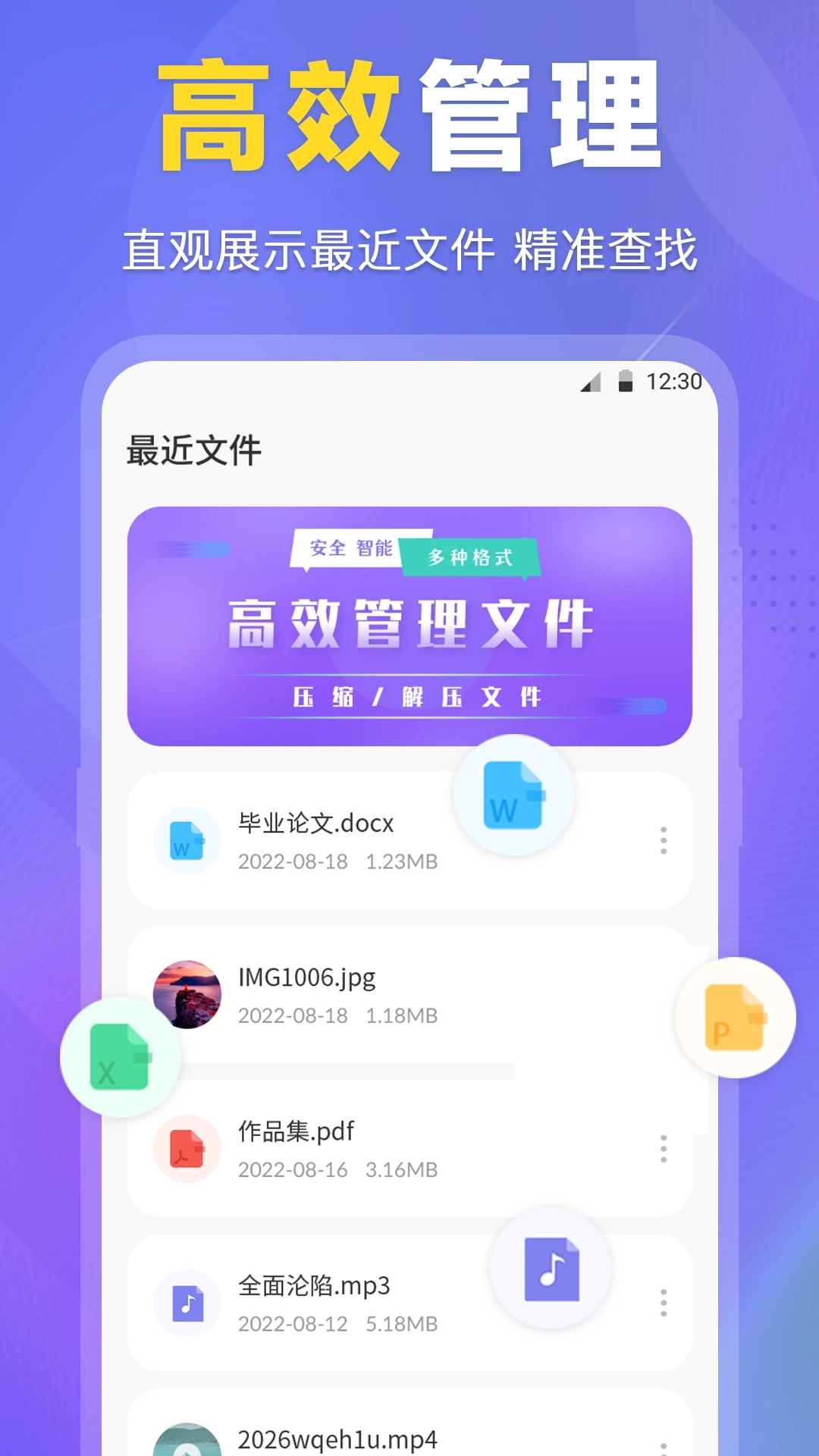 es文件管理器展示图1