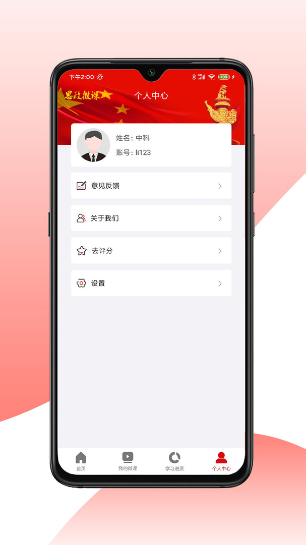 思政微课app展示图2