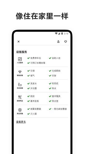 爱彼迎官网展示图5