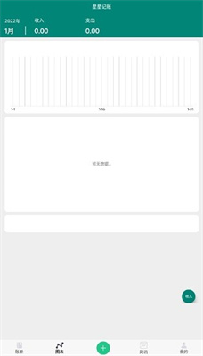 星星记账app手机版展示图2