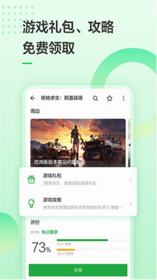 豌豆荚展示图2