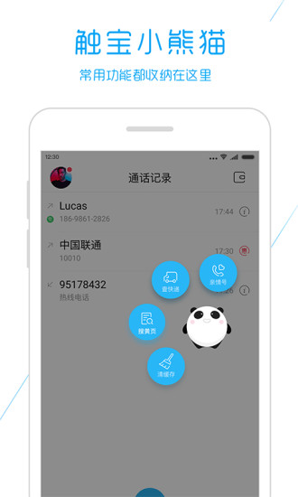 触宝电话展示图2